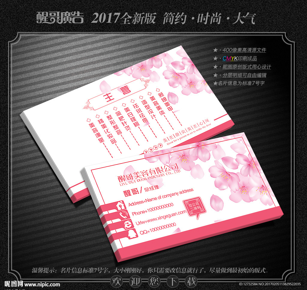 美容名片
