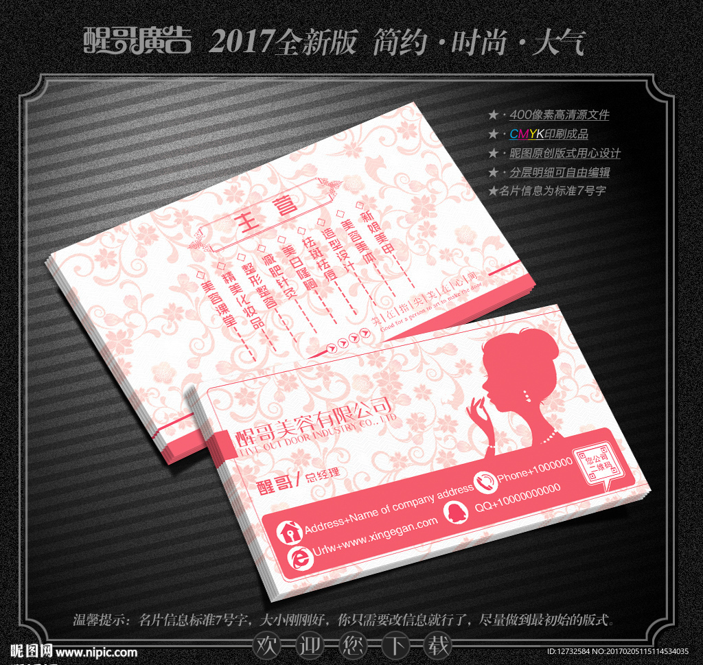 美容名片