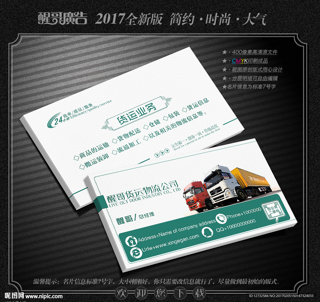 物流名片