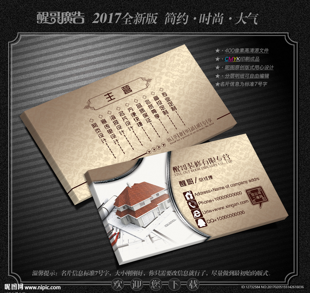 装修名片