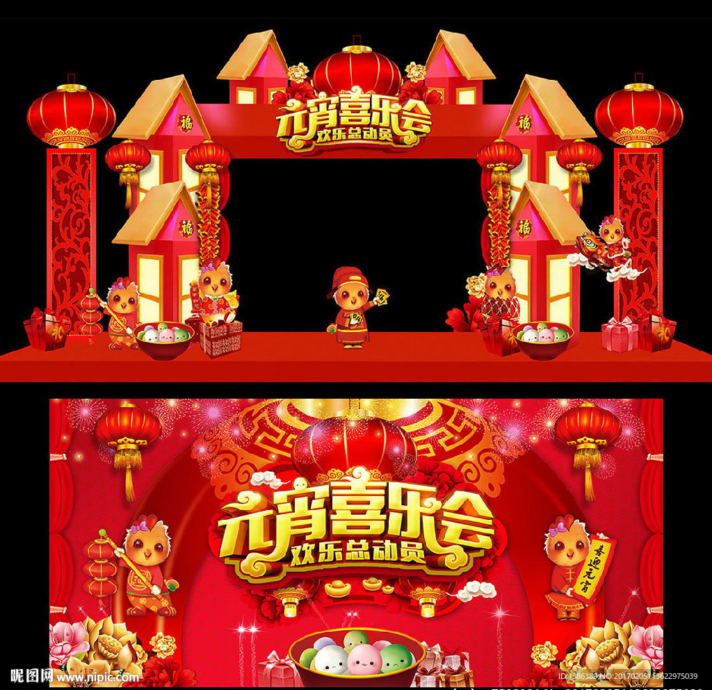 高档元宵红屋舞台背景