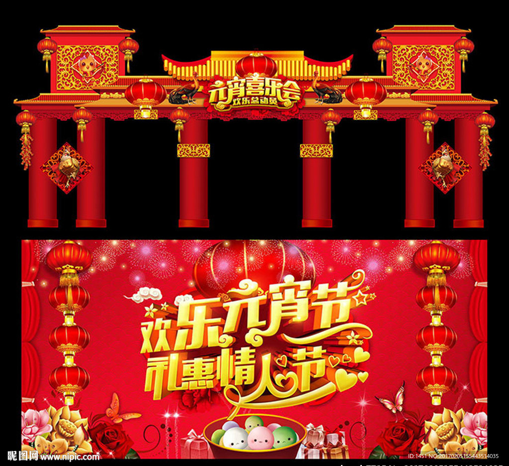 元宵喜乐会门头背景板