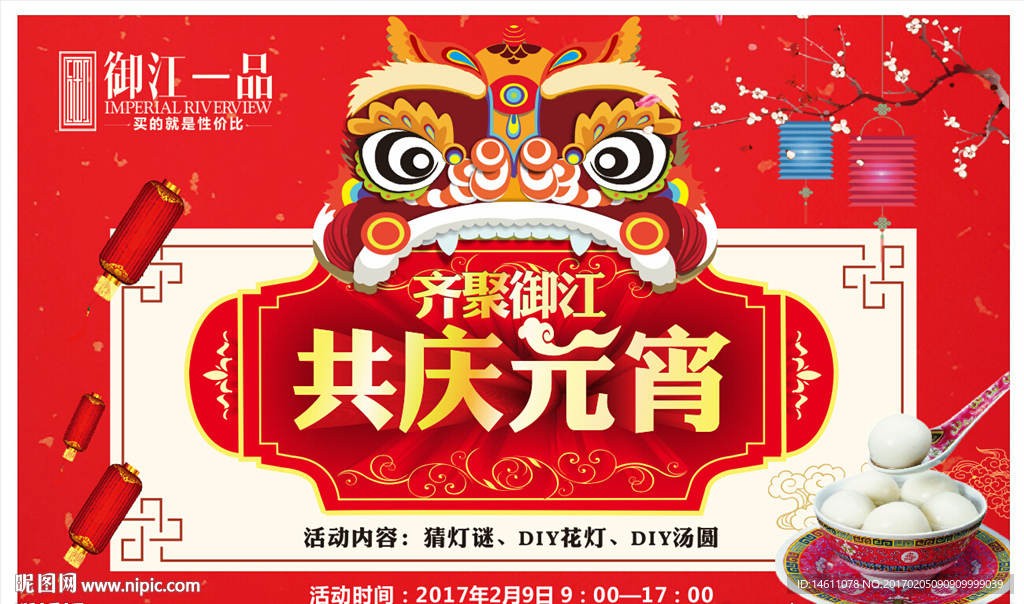 元宵节闹元宵海报