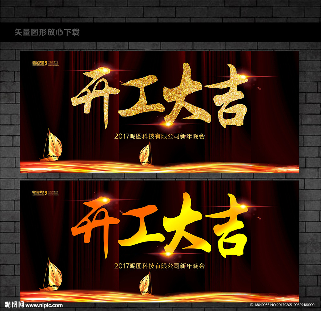 开工大吉