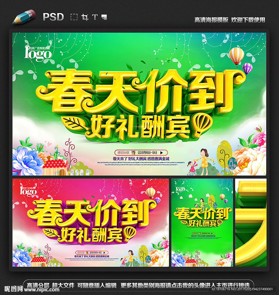 春天海报