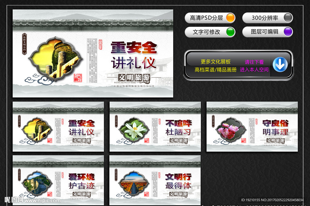 中国公民文明旅游公约