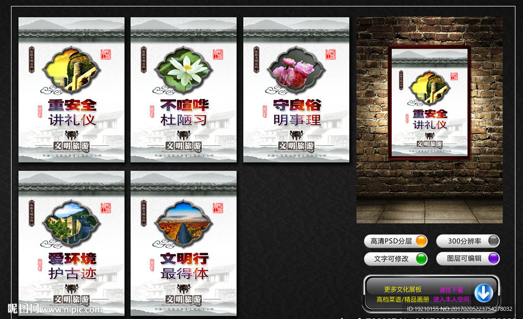 中国公民文明旅游公约