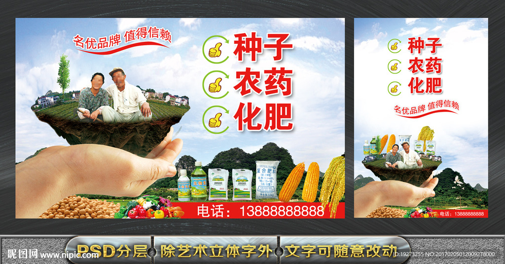 种子 农药 化肥
