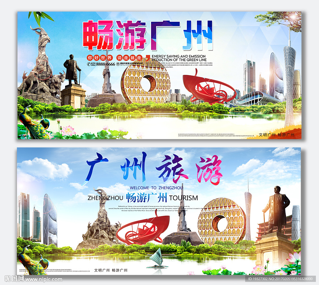 广州旅游