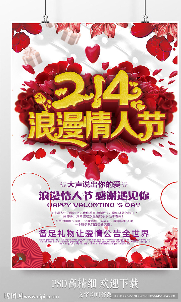情人节促销海报设计