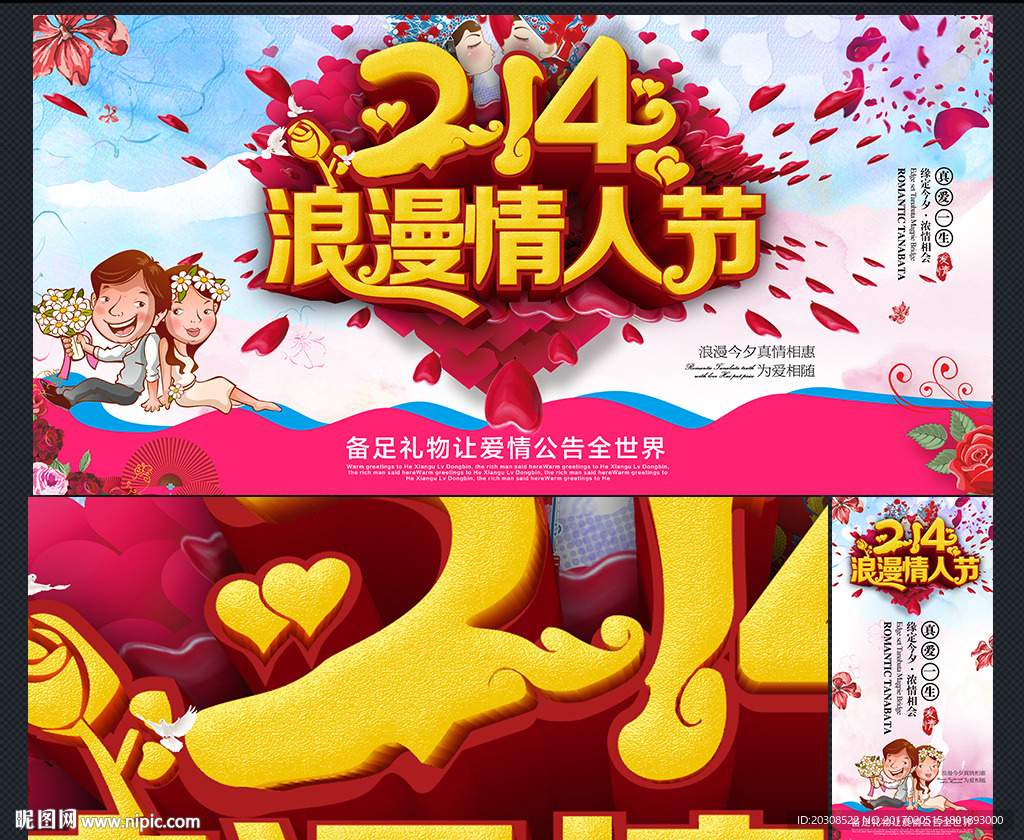 浪漫情人节海报设计