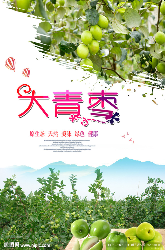 大青枣