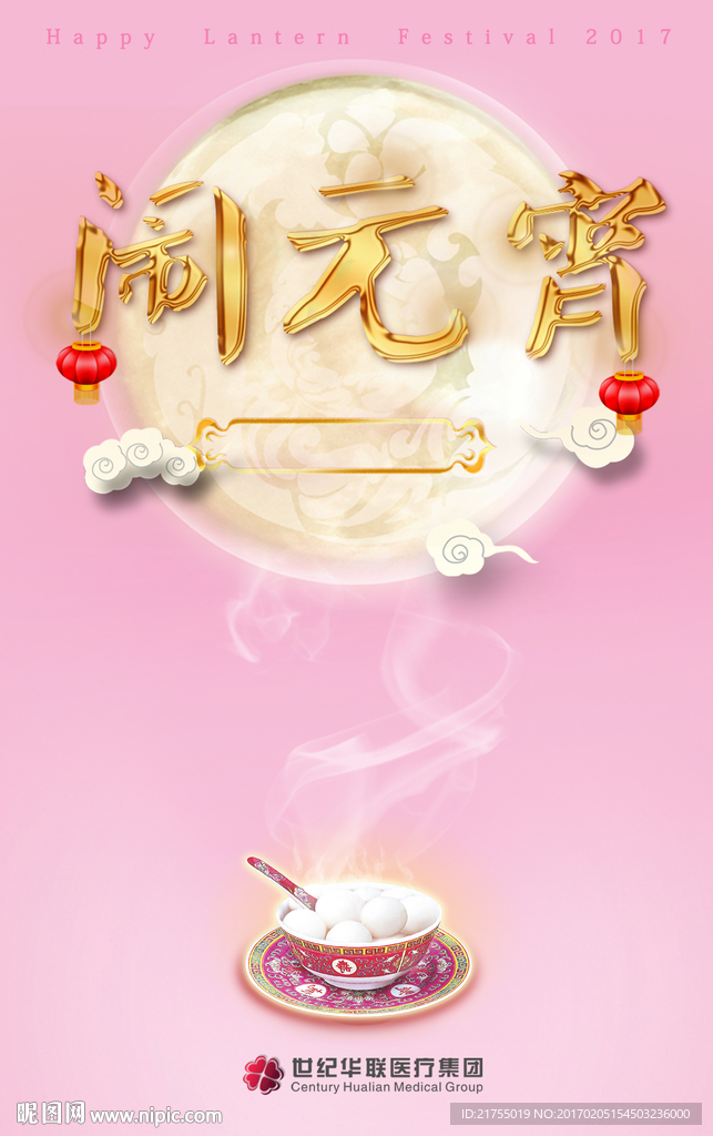 闹元宵