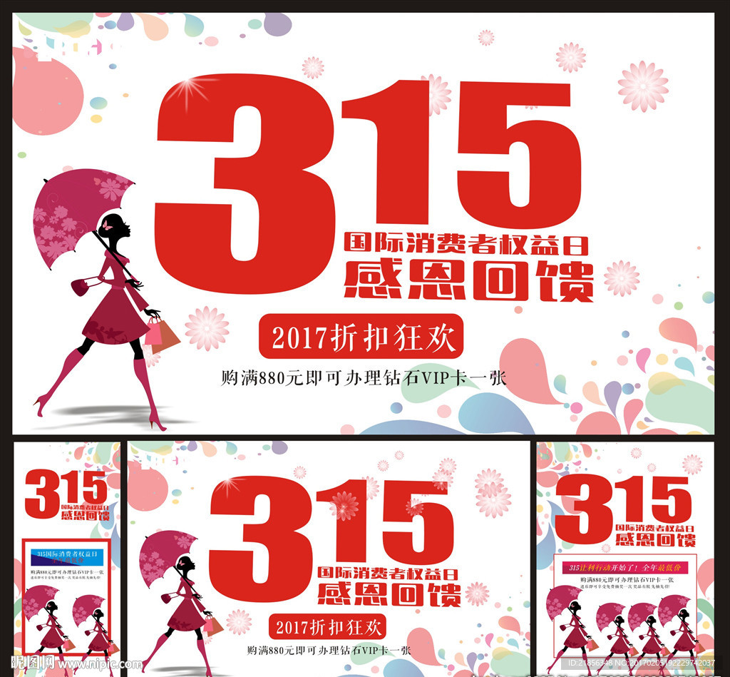 315促销