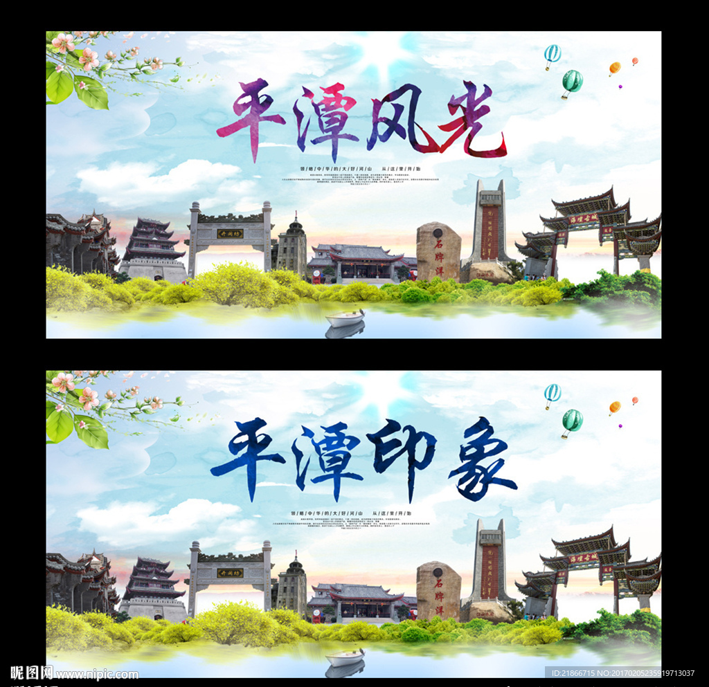 平潭