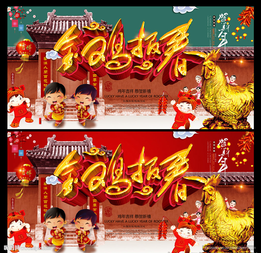 金鸡报春