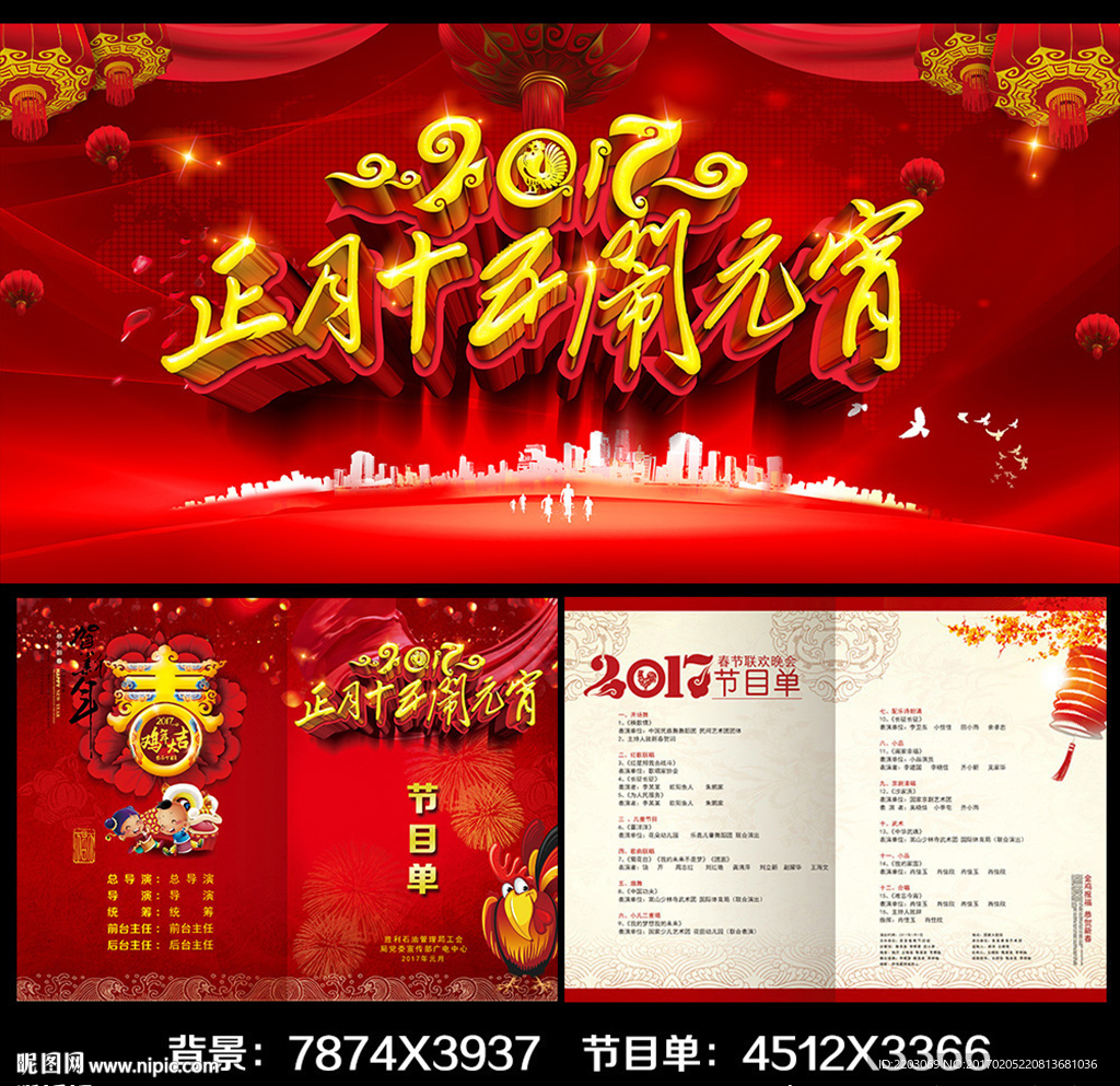正月十五闹元宵