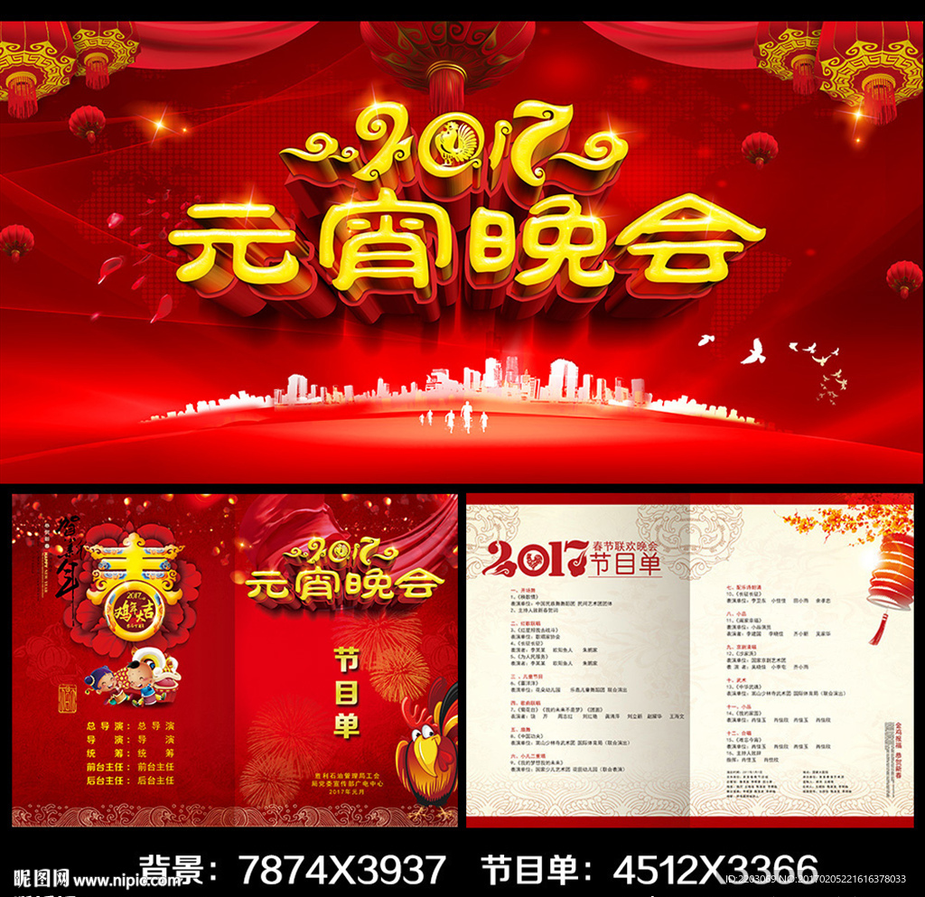 元宵晚会