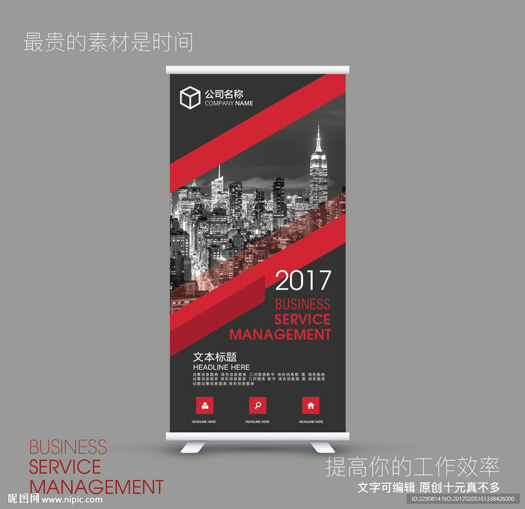 展架设计