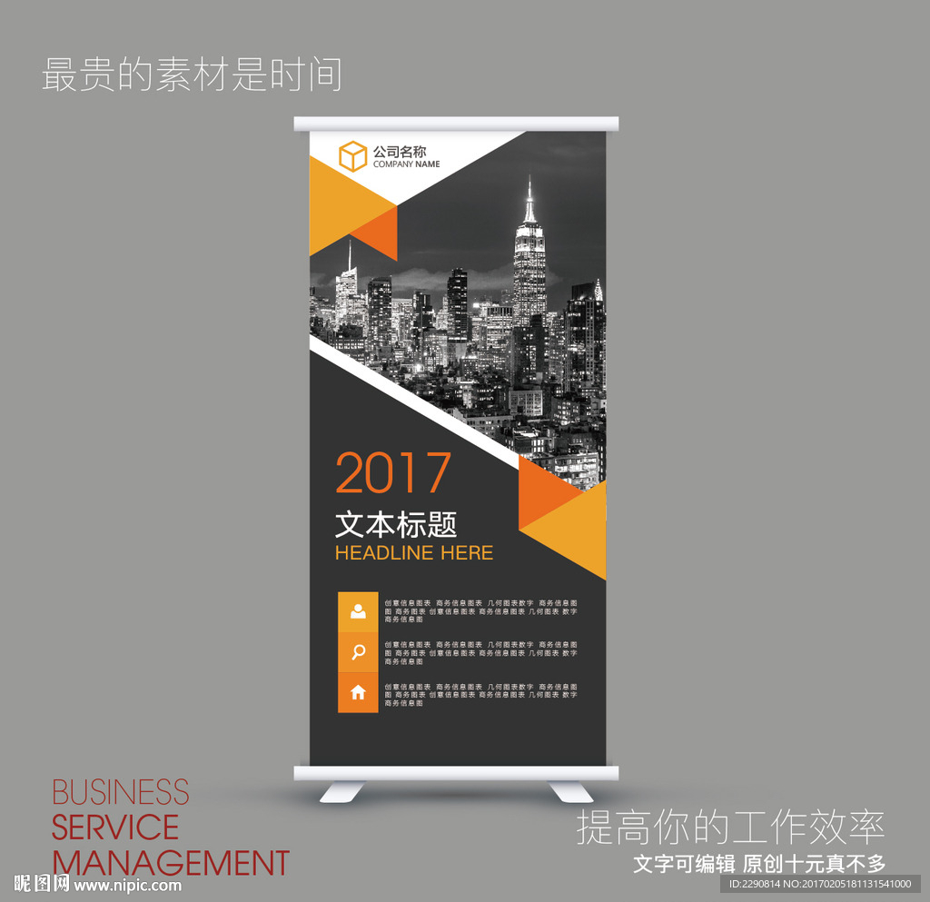 展架设计