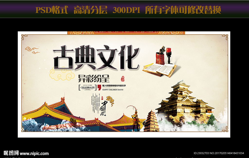 古典文化