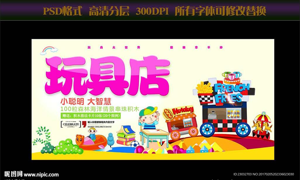 玩具