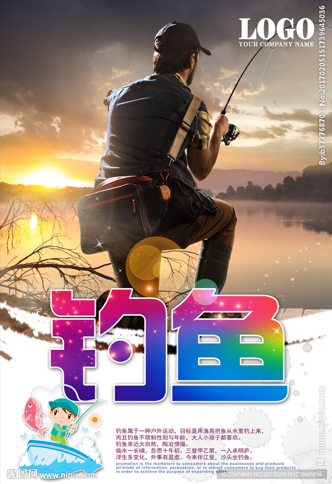 钓鱼海报
