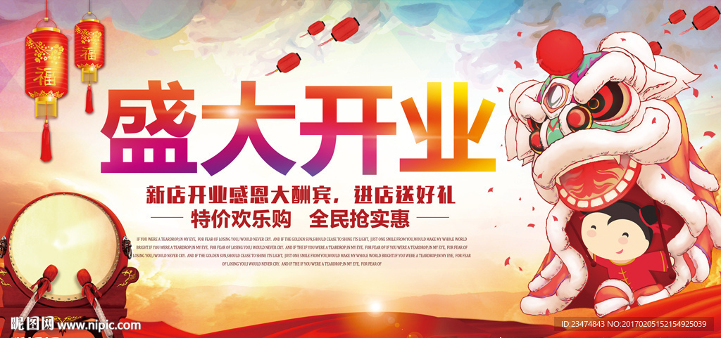 开业海报
