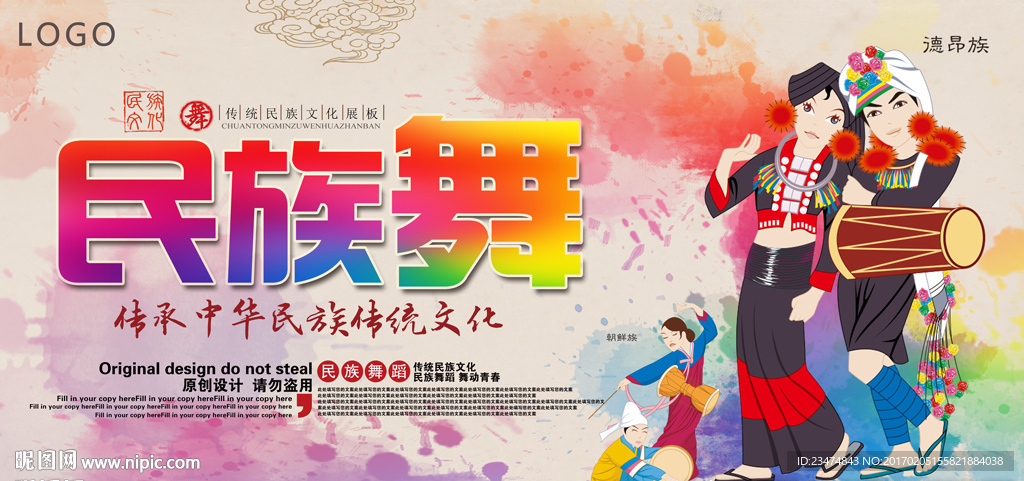 民族舞海报