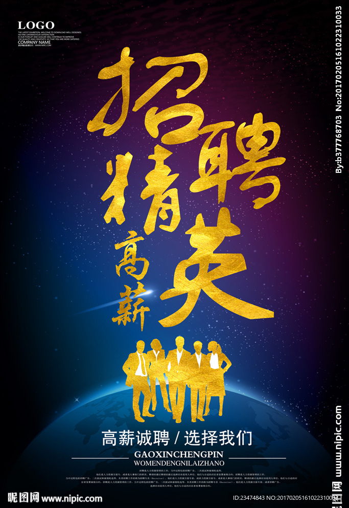 招聘海报