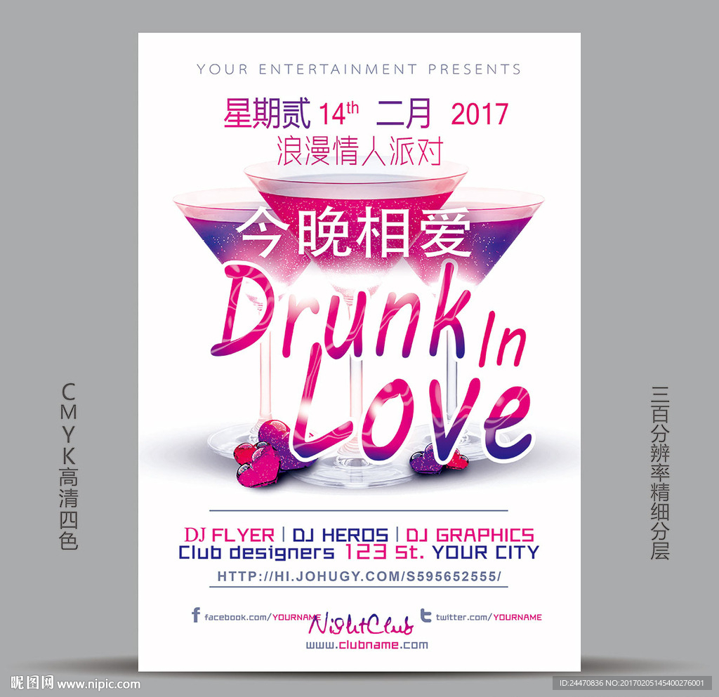 2017酒吧KTV情人节海报