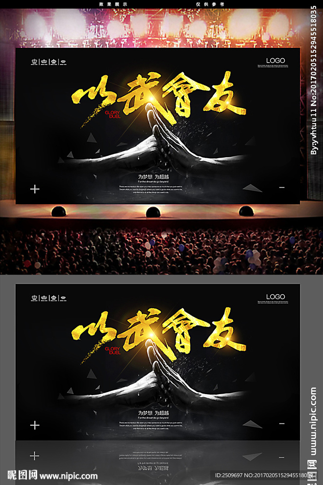 以武会友比武海报