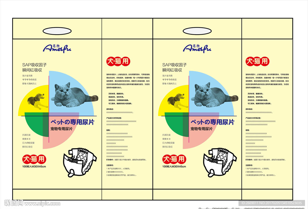 宠物纸尿裤包装