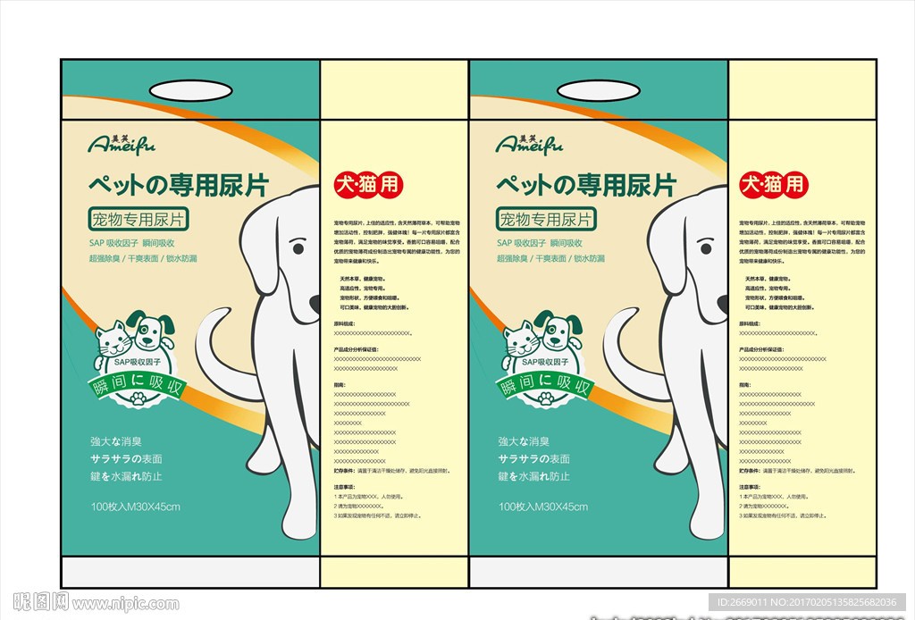 宠物纸尿片（裤）