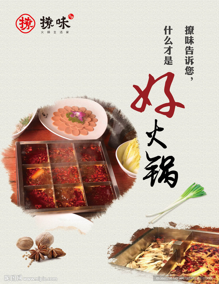 火锅汤底