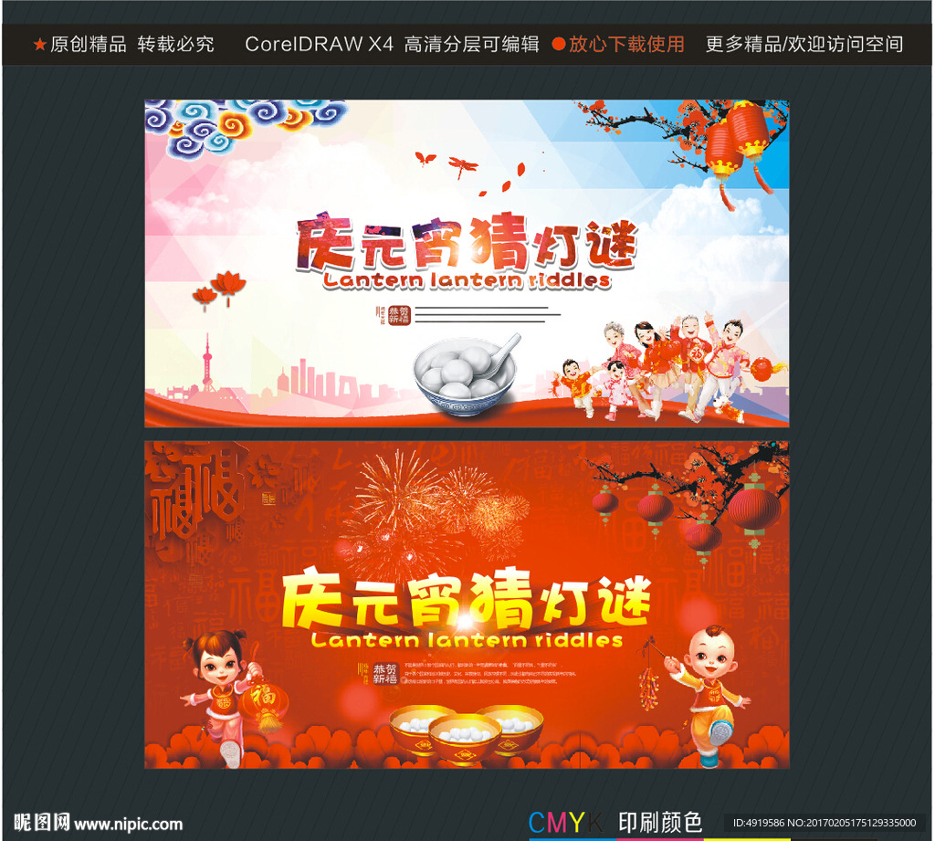 庆元宵 猜灯谜