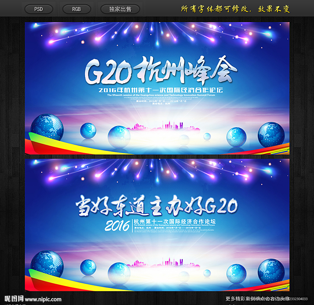 G20峰会