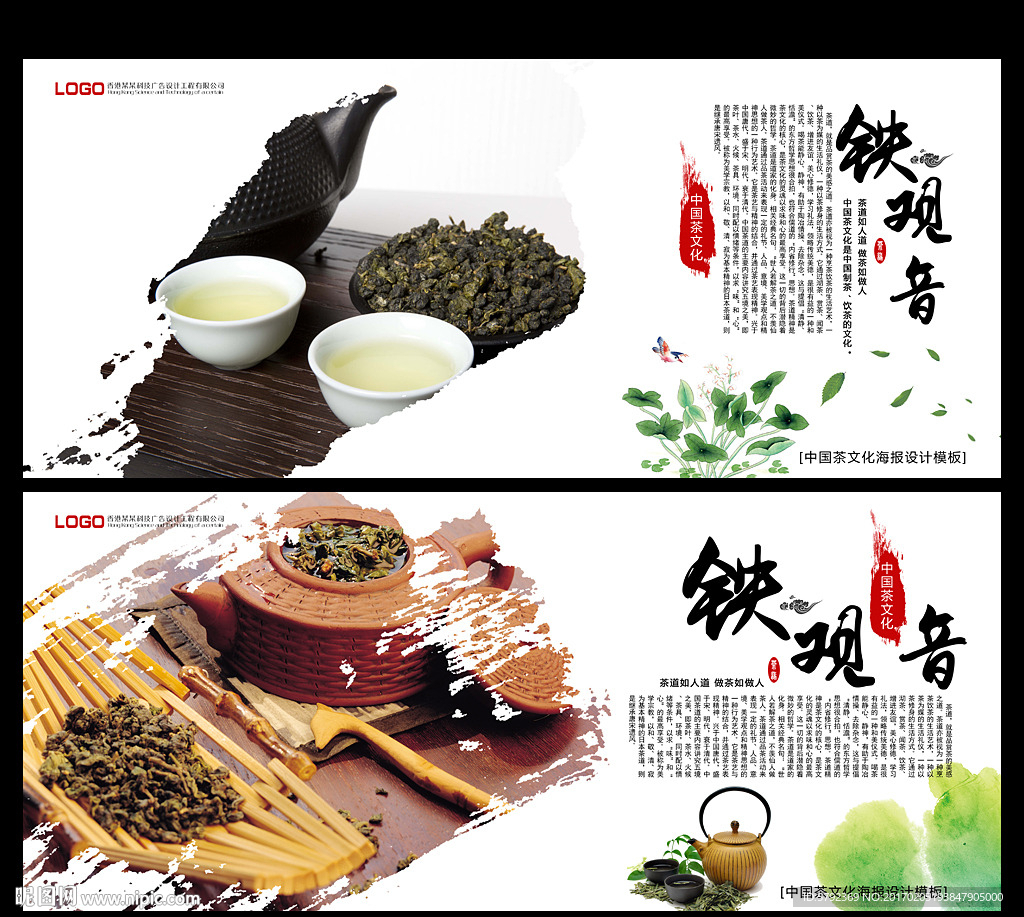 铁观音包装设计