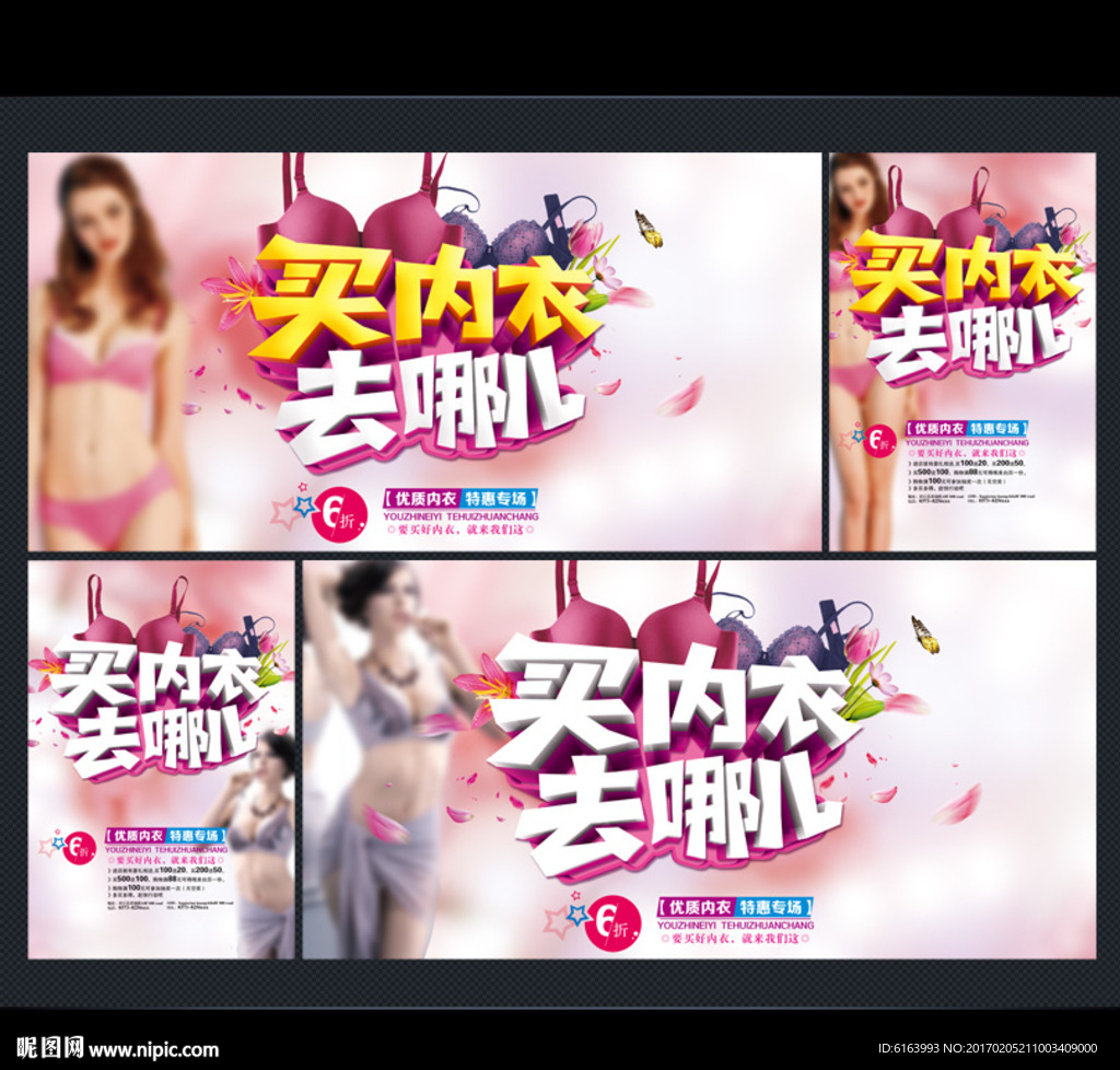 内衣海报