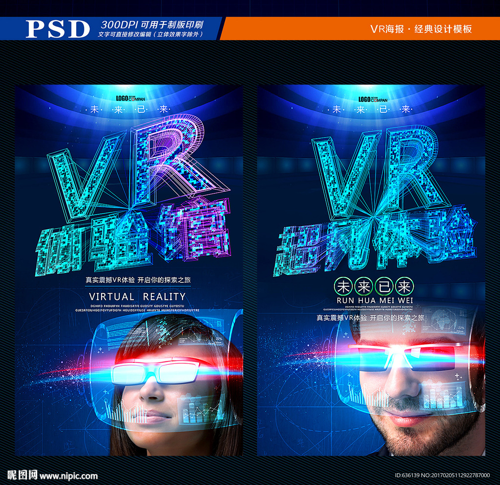 VR海报