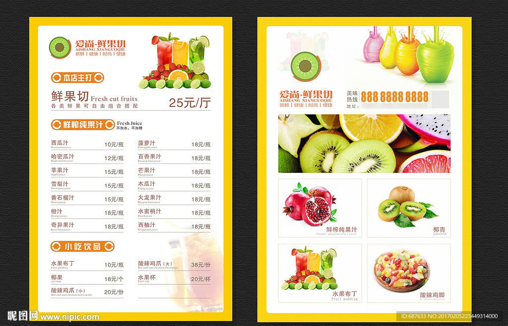 奶茶水果鲜果菜牌