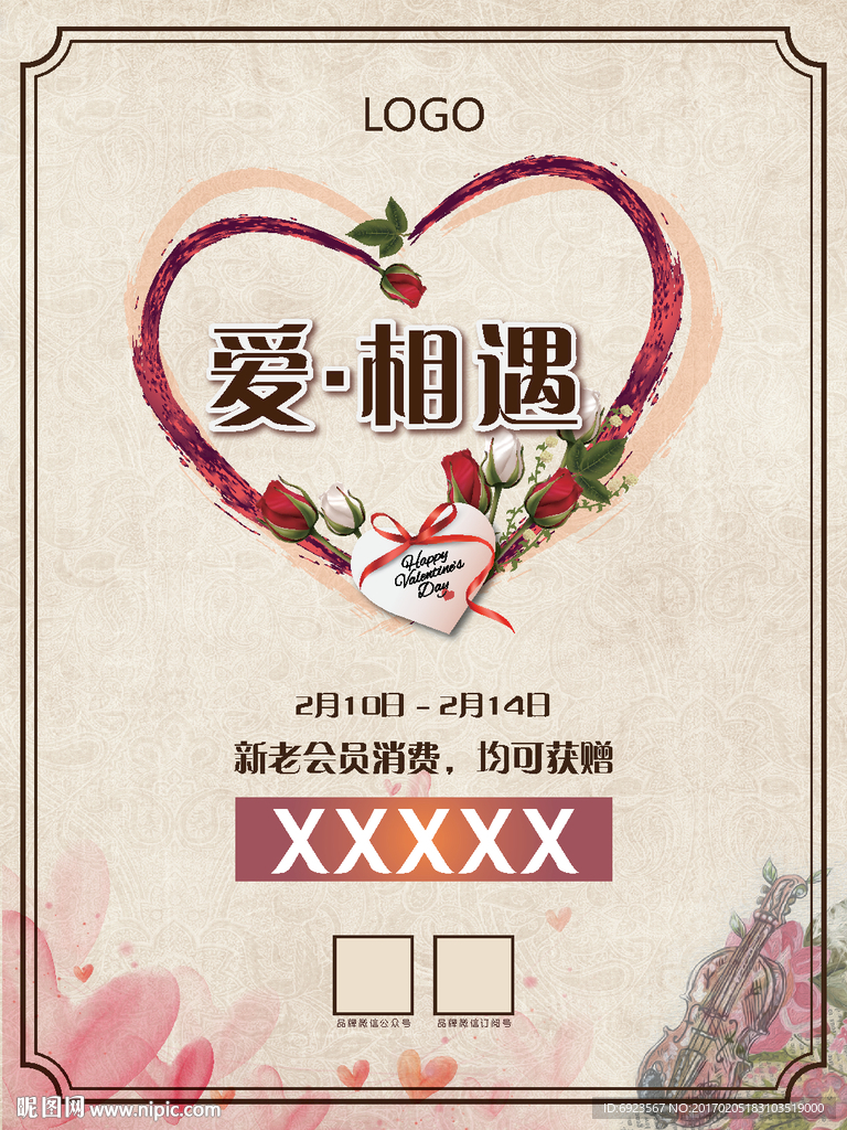 情人节海报