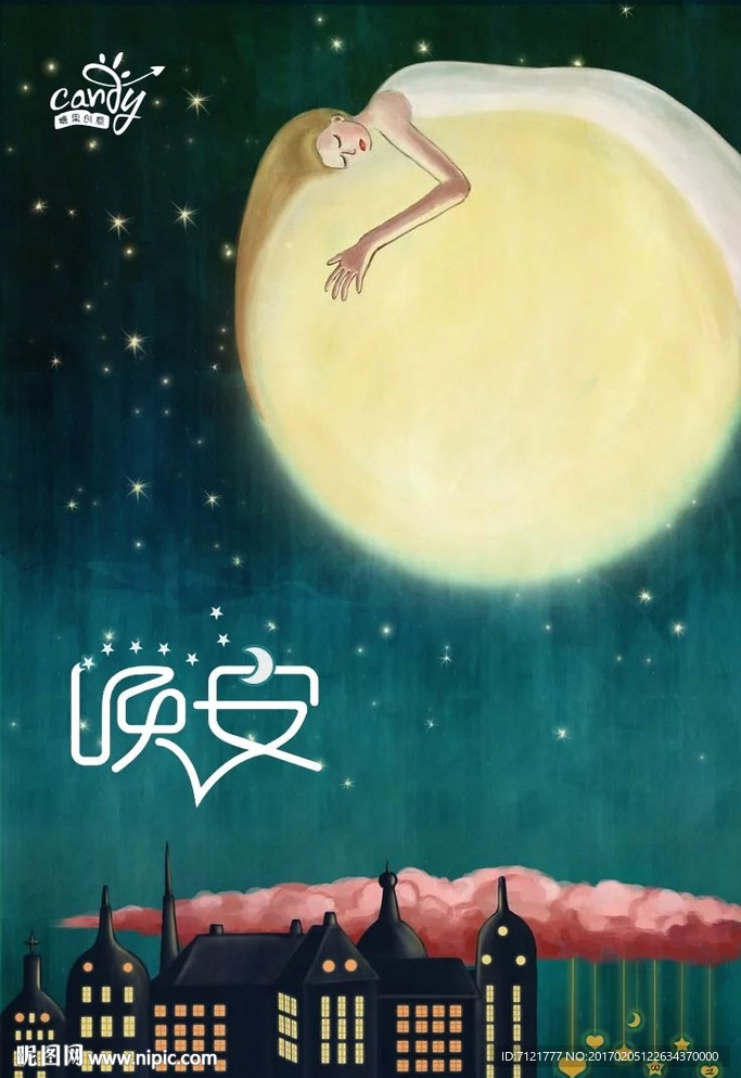 晚安
