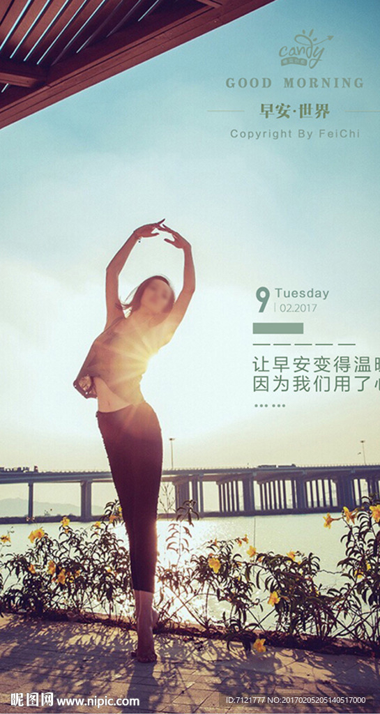 早安