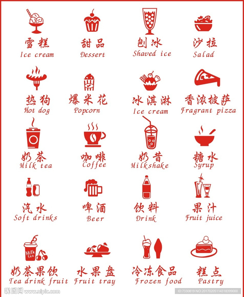 奶茶店  蛋糕店 矢量图标