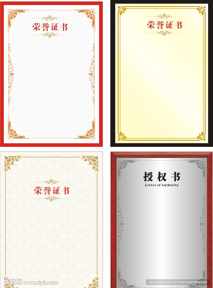 荣誉证书  授权书