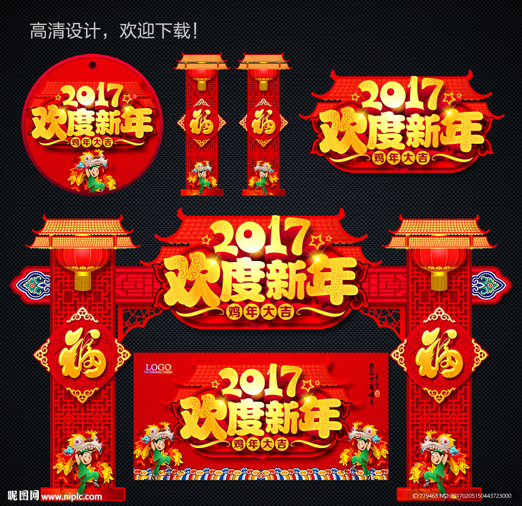 新年快乐 欢度新春节