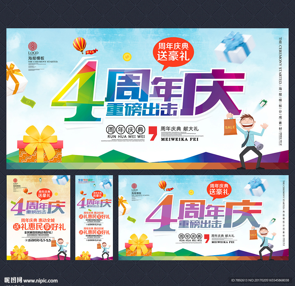 4周年庆