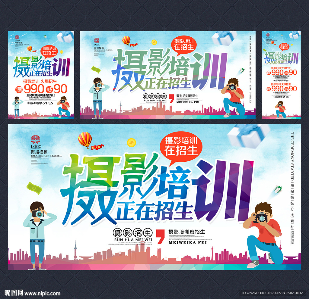 摄影培训