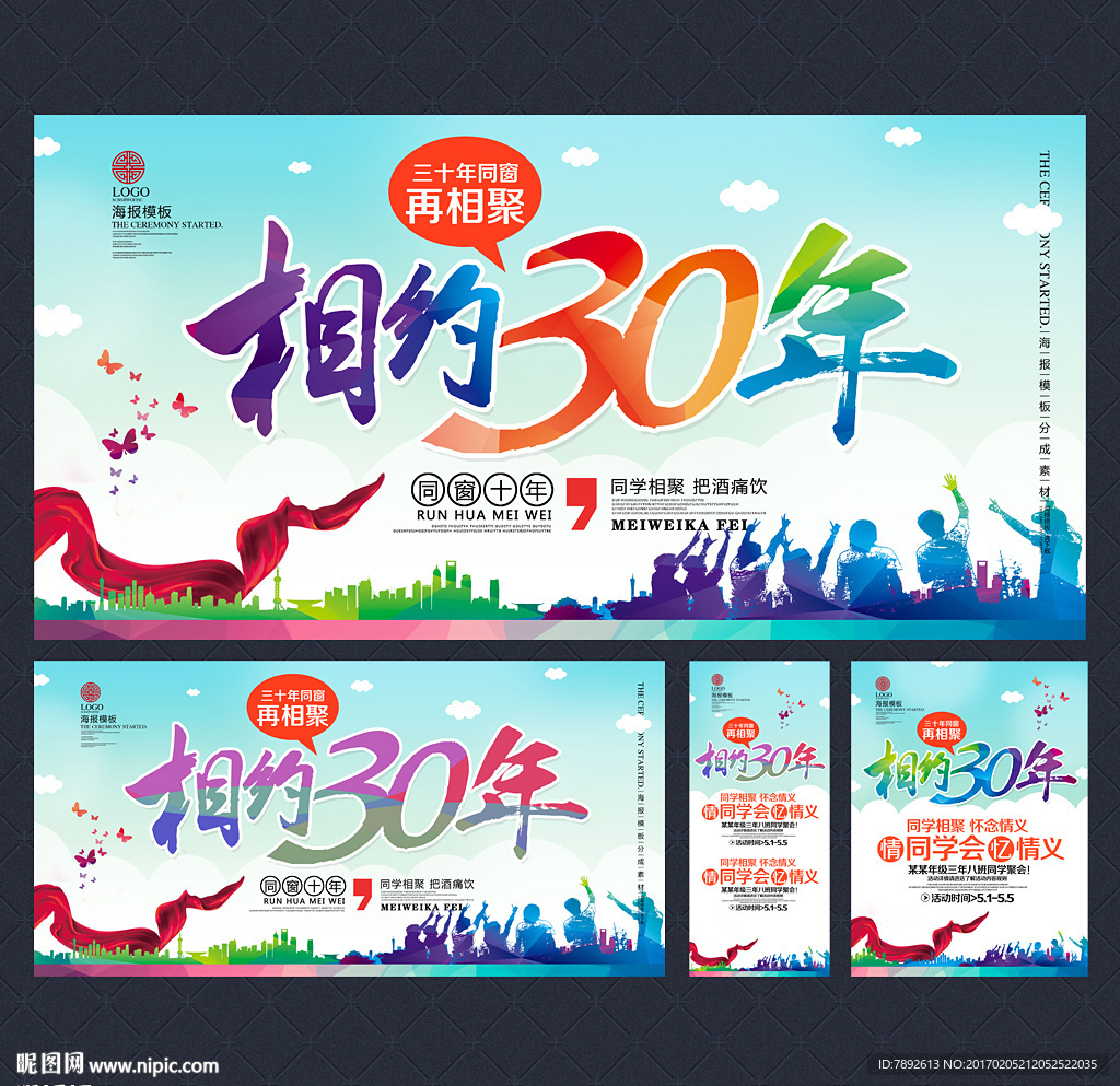 同学会